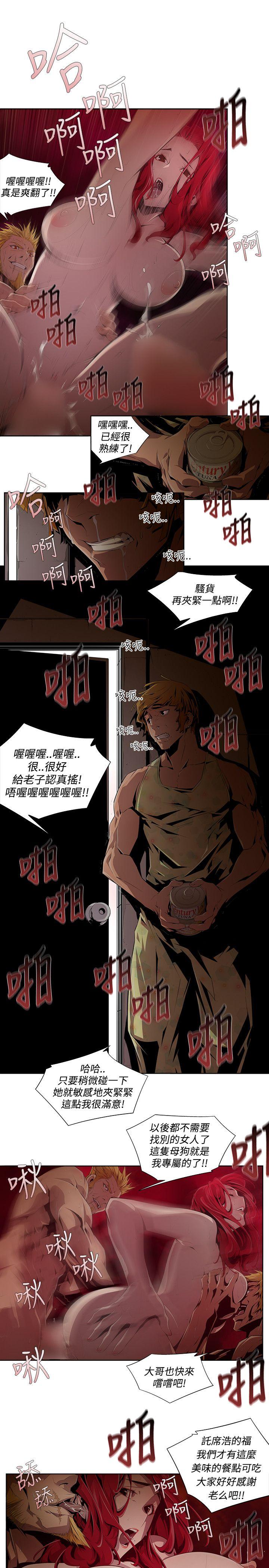 阴湿路 第8話 第3页