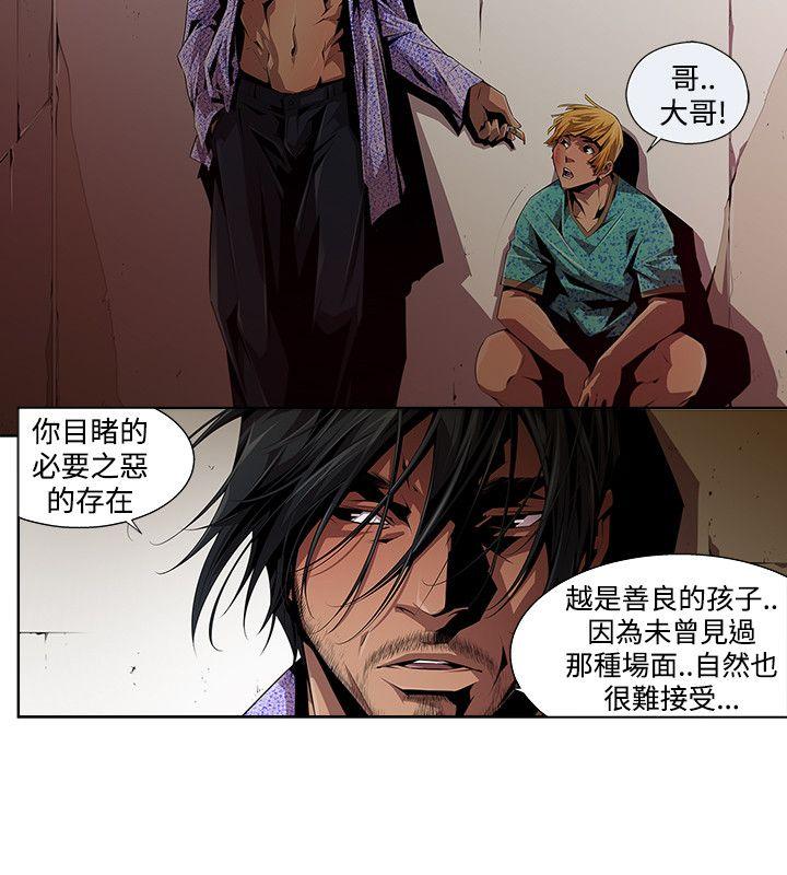 阴湿路 第8話 第8页