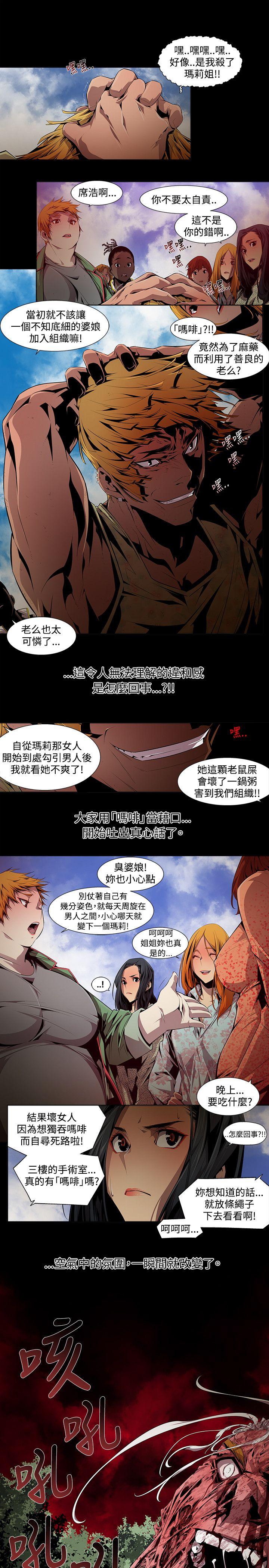 阴湿路 第8話 第13页