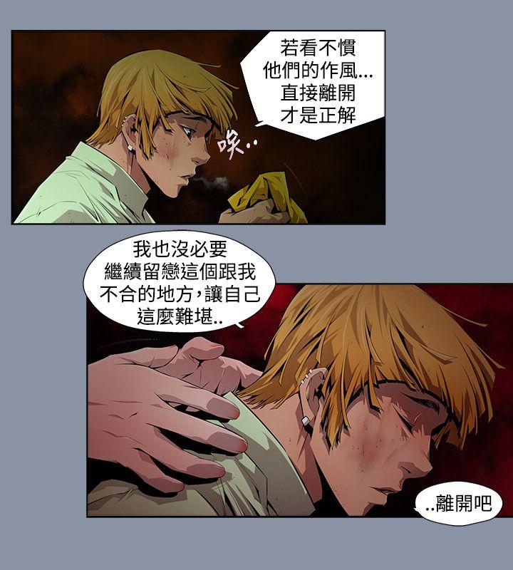 阴湿路 第9話 第2页