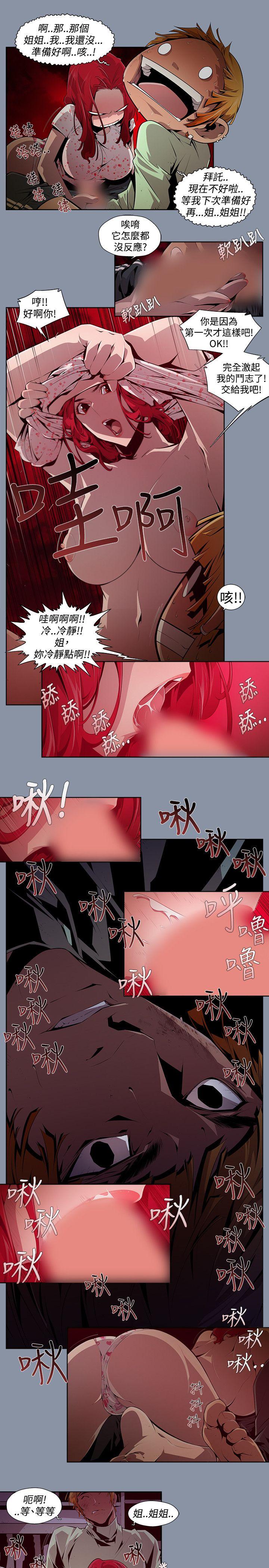 阴湿路 第9話 第5页