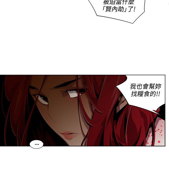 阴湿路 第9話 第12页