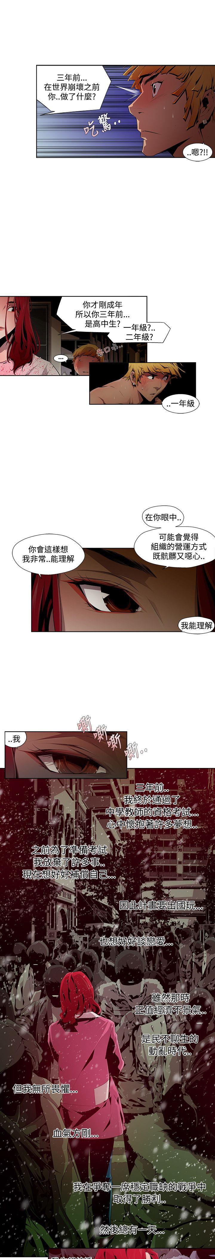 阴湿路 第9話 第13页