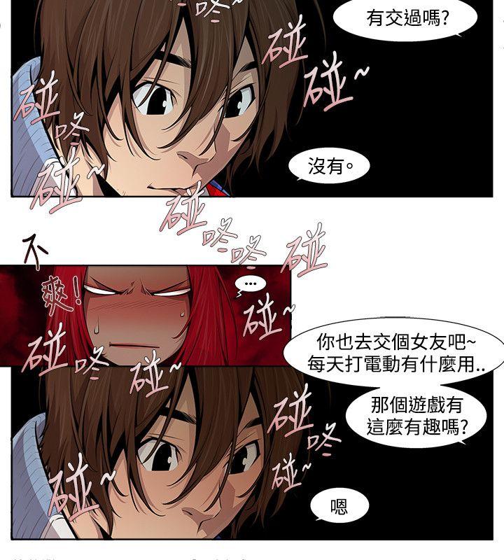 阴湿路 第12話 第6页