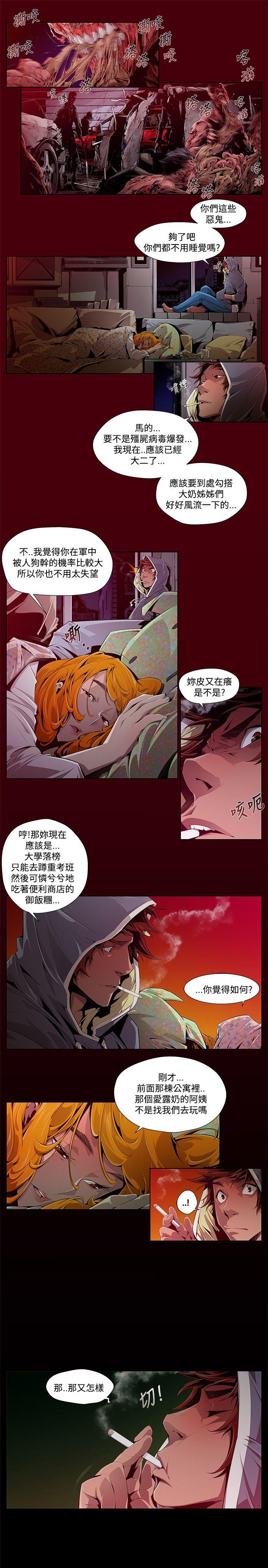 阴湿路 第1話 第9页