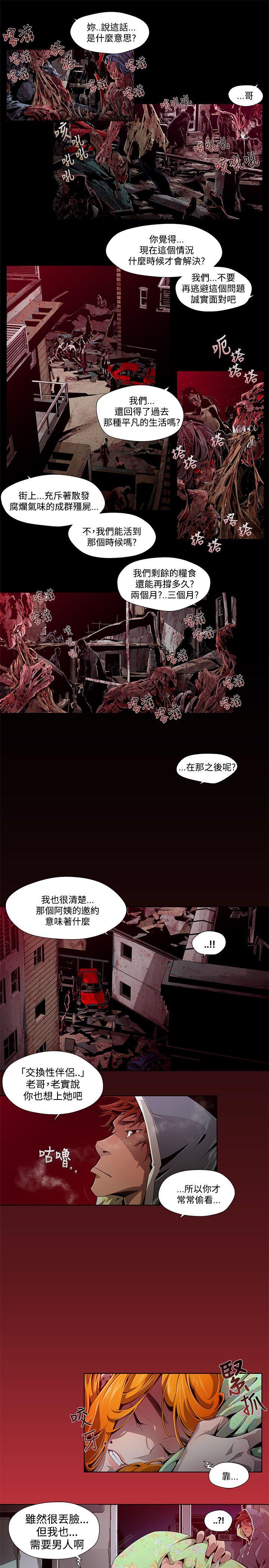 阴湿路 第1話 第11页