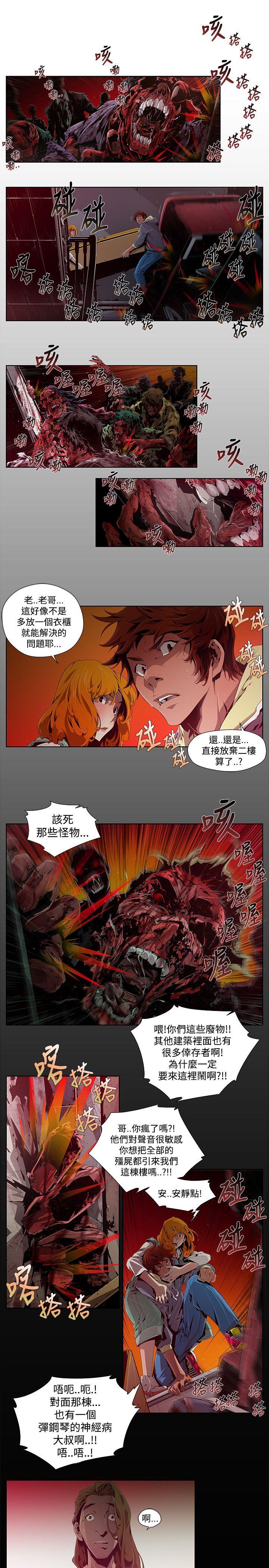 阴湿路 第1話 第3页