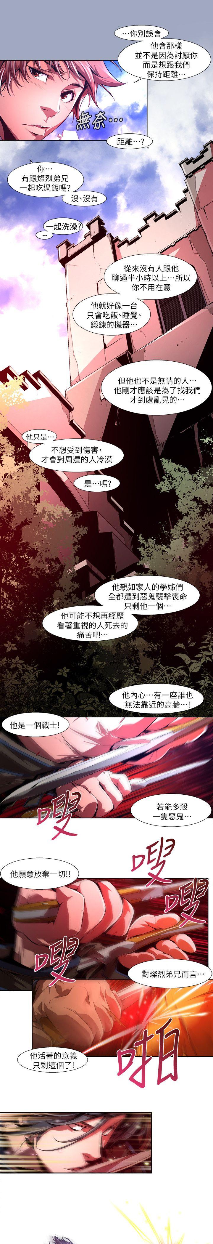 阴湿路 第28話-純真(15) 第11页