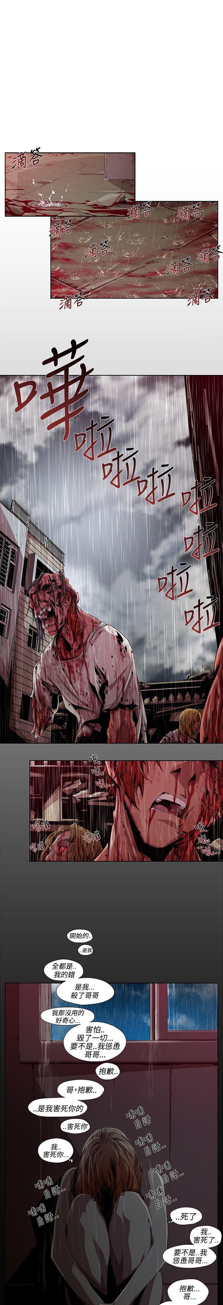 阴湿路 第3話 第11页