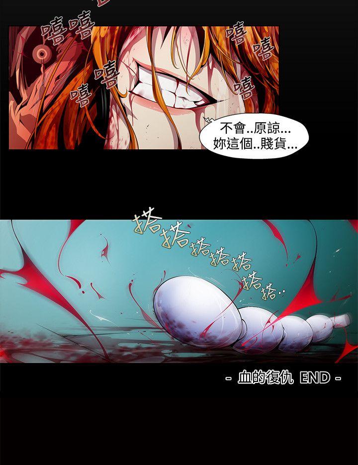 阴湿路 第3話 第22页