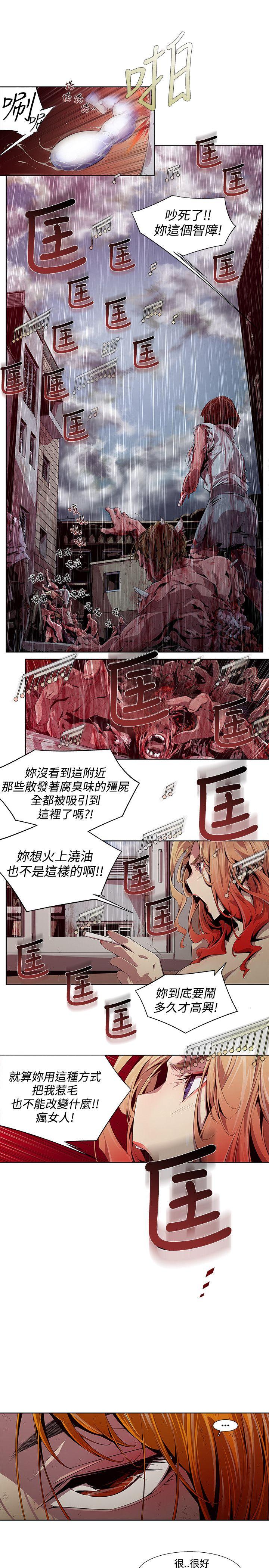 阴湿路 第3話 第15页