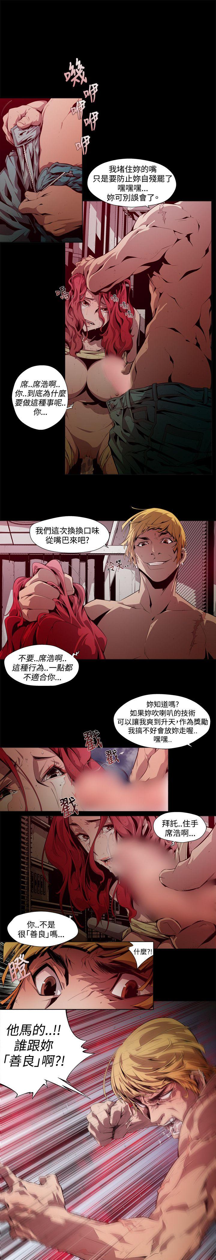 阴湿路 第6話 第9页