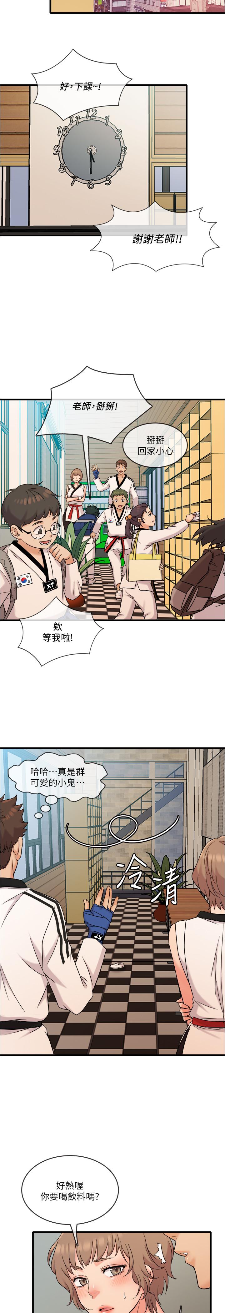 精奇打工仔 第7話-運動美少女的魅力 第9页