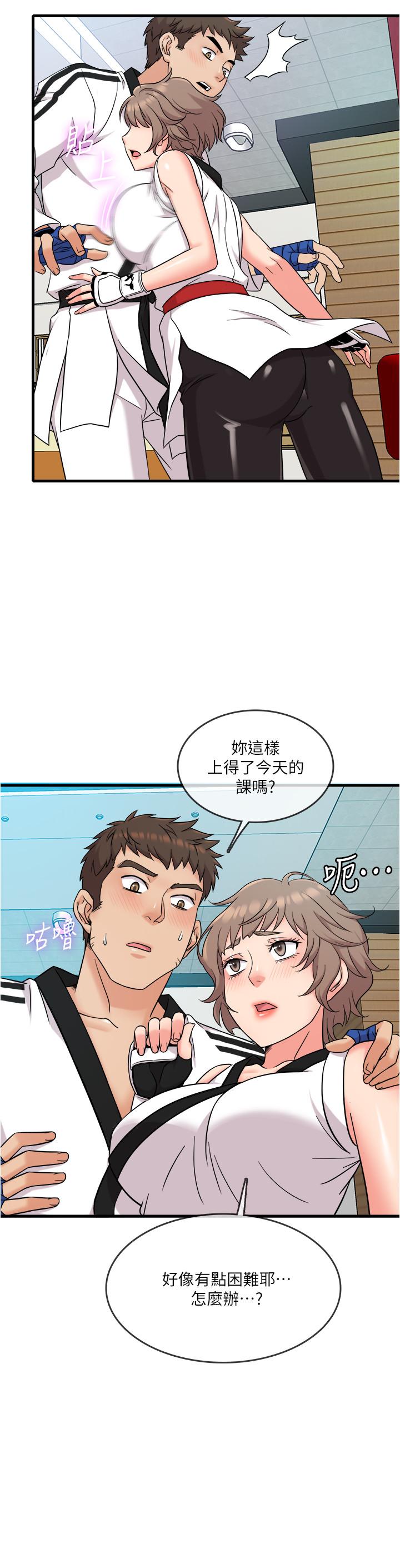 精奇打工仔 第7話-運動美少女的魅力 第7页