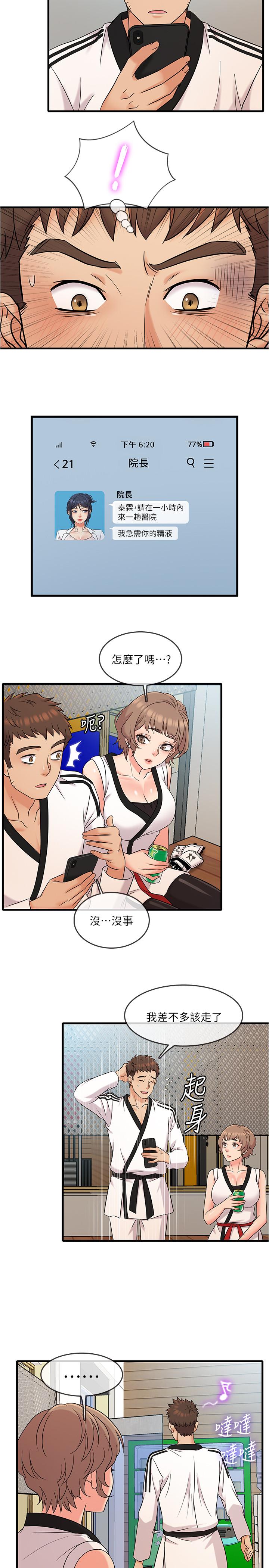 精奇打工仔 第7話-運動美少女的魅力 第15页
