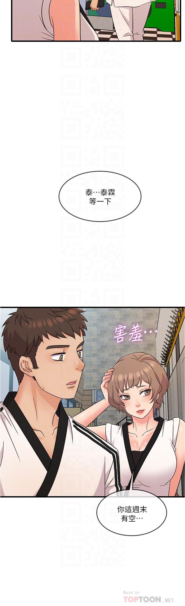 精奇打工仔 第7話-運動美少女的魅力 第16页