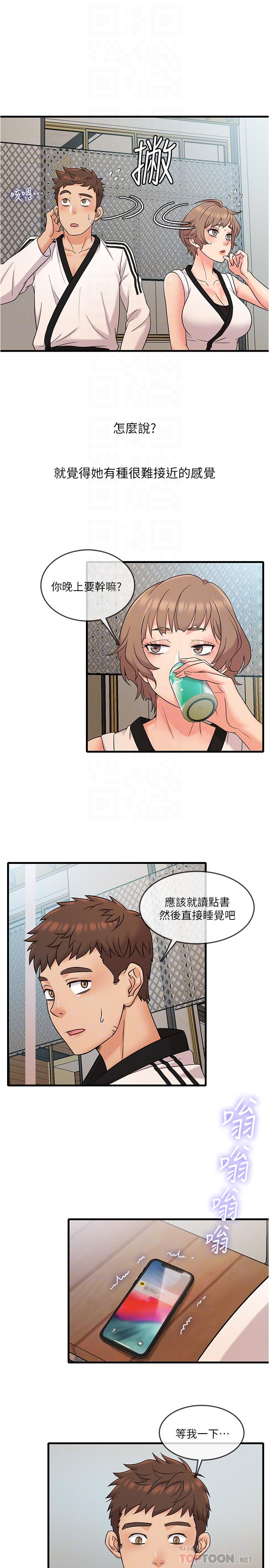 精奇打工仔 第7話-運動美少女的魅力 第14页