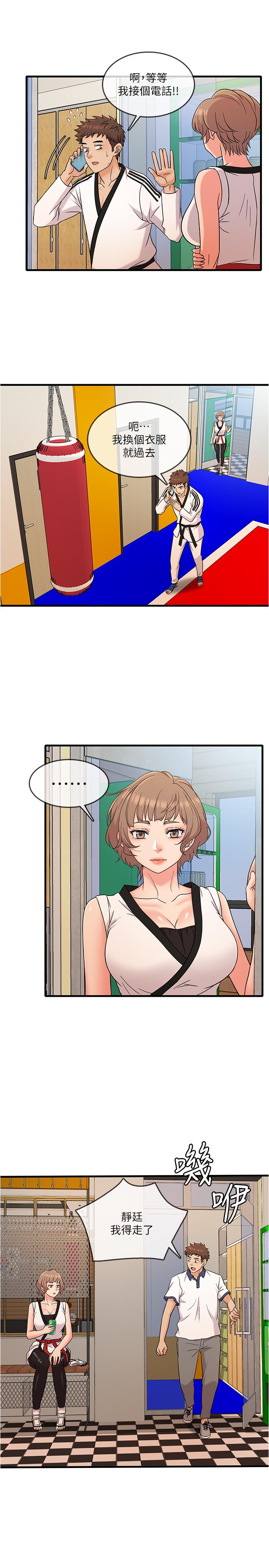 精奇打工仔 第7話-運動美少女的魅力 第17页