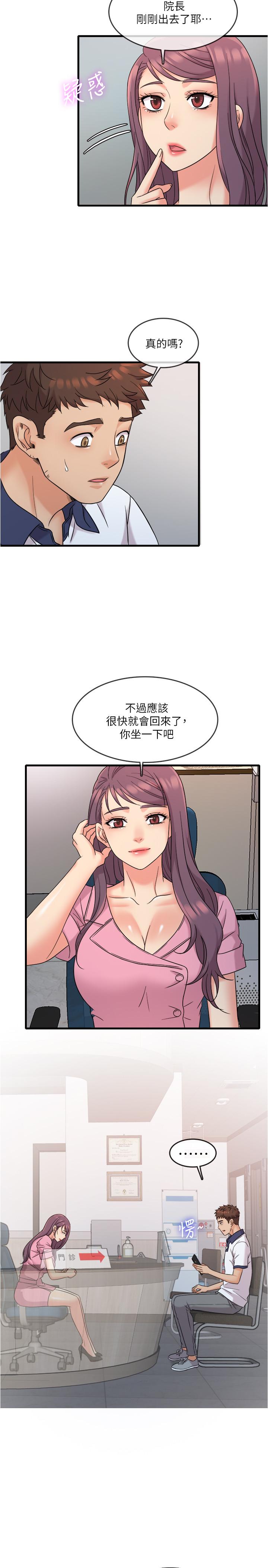 精奇打工仔 第7話-運動美少女的魅力 第21页