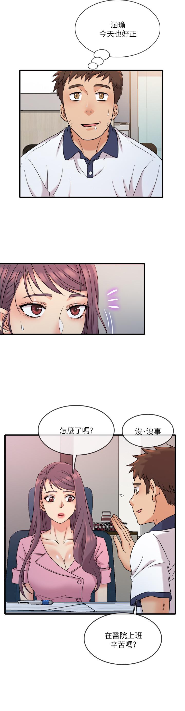 精奇打工仔 第7話-運動美少女的魅力 第22页