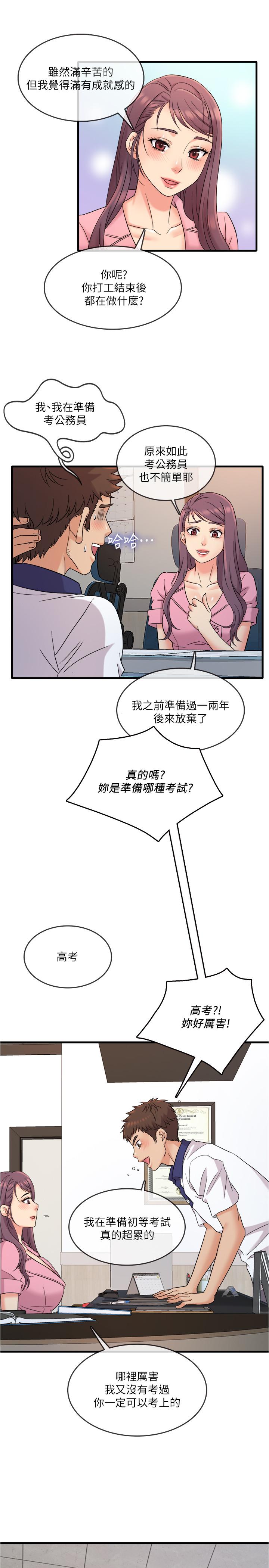 精奇打工仔 第7話-運動美少女的魅力 第23页