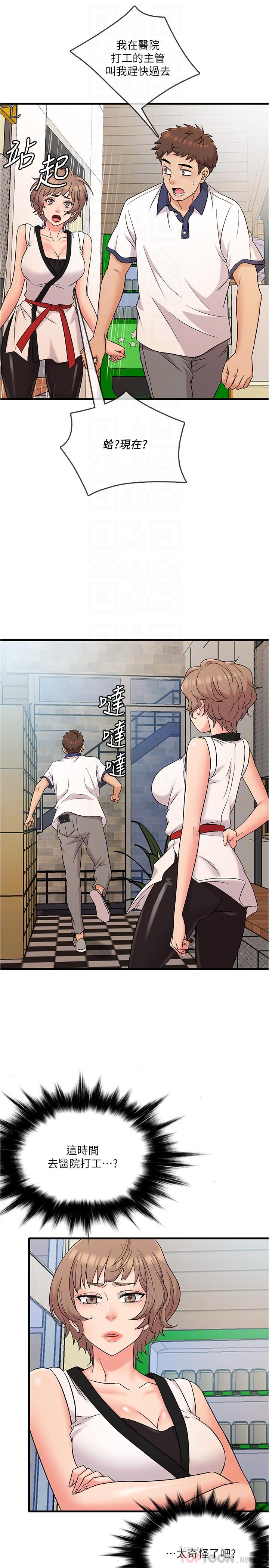 精奇打工仔 第7話-運動美少女的魅力 第18页