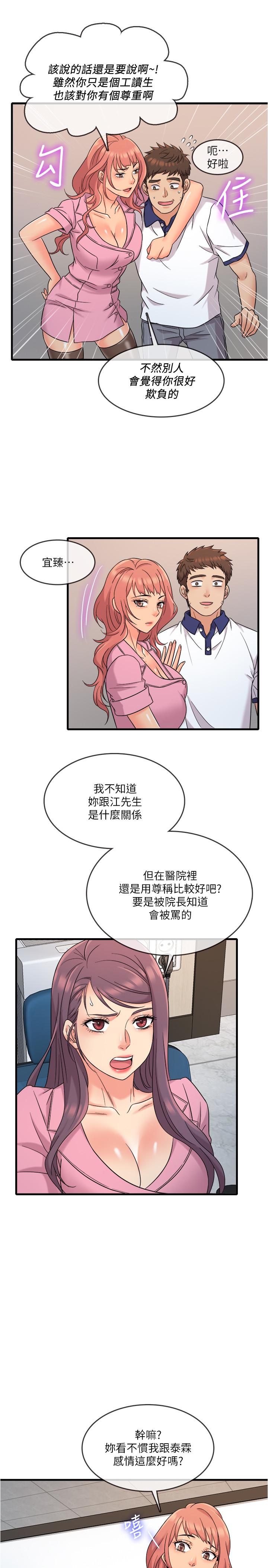 精奇打工仔 第7話-運動美少女的魅力 第26页