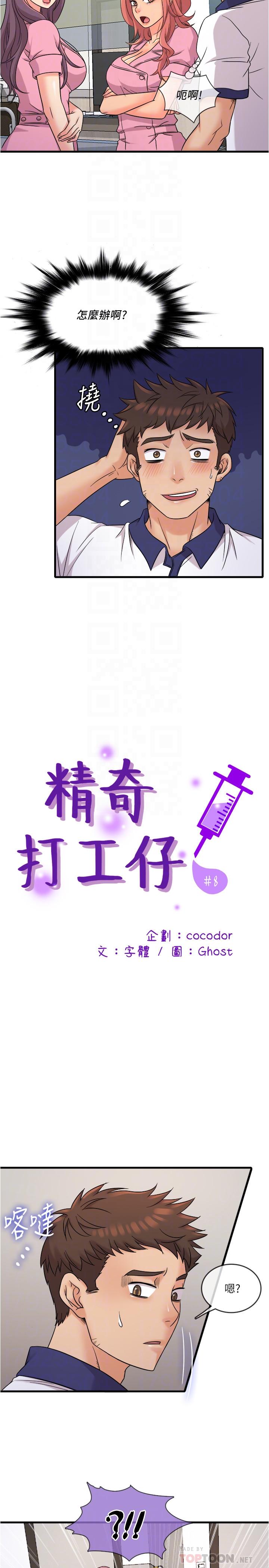 精奇打工仔 第8話-想吃吃看又甜又黏的東西 第6页
