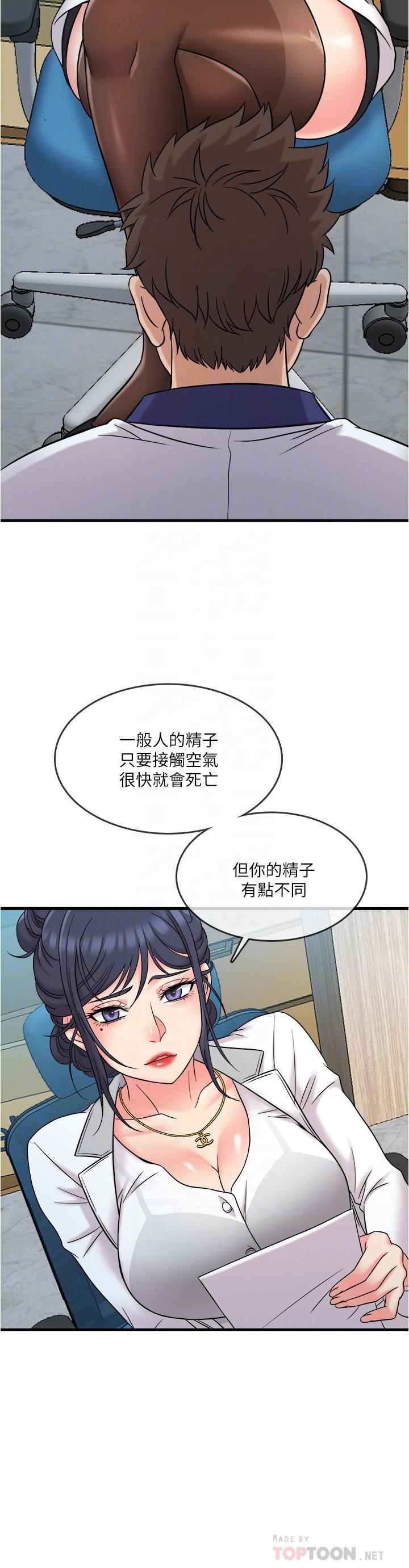 精奇打工仔 第8話-想吃吃看又甜又黏的東西 第10页