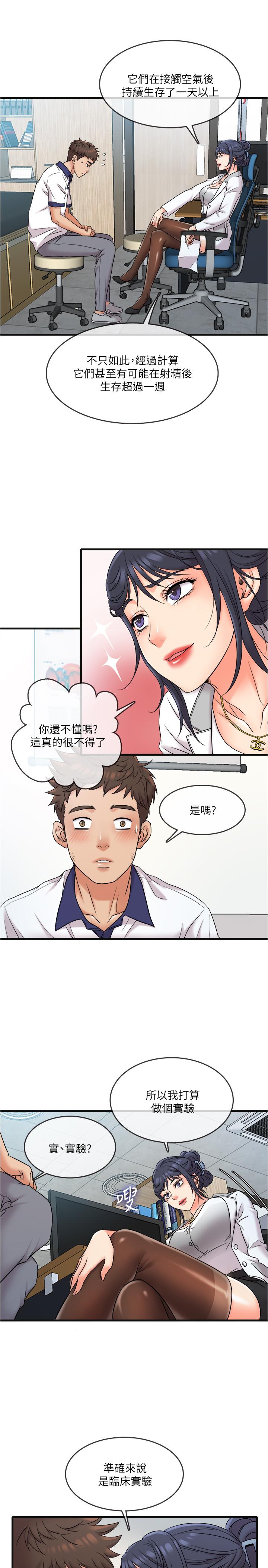 精奇打工仔 第8話-想吃吃看又甜又黏的東西 第11页