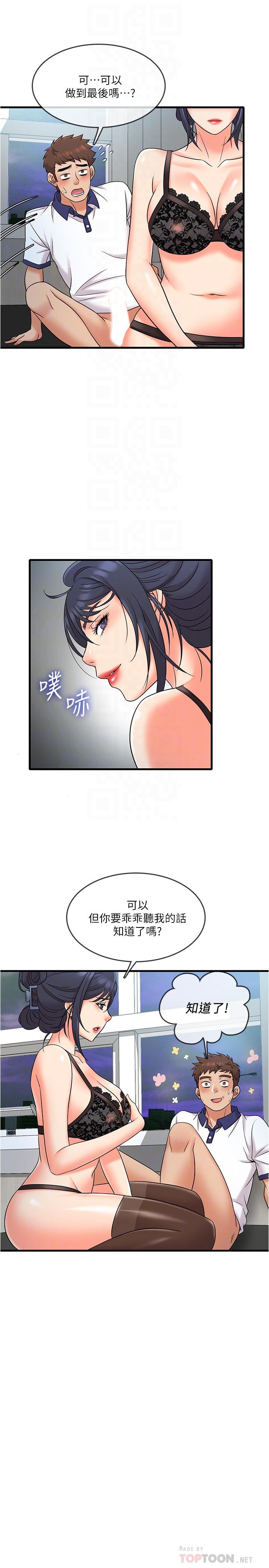 精奇打工仔 第9話-不准在我同意前射出來 第8页