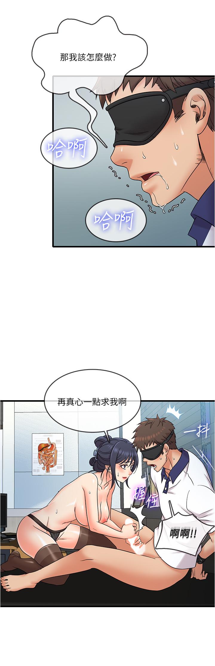 精奇打工仔 第9話-不准在我同意前射出來 第13页