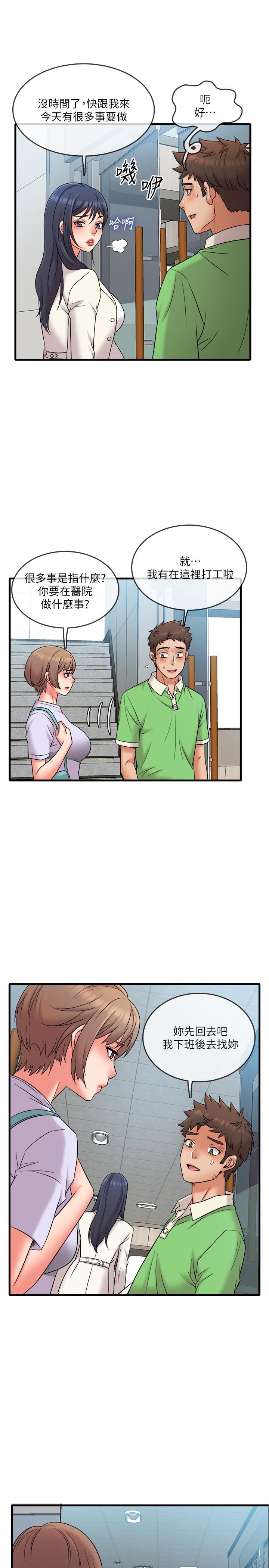 精奇打工仔 第16話-連私密處都一覽無餘 第7页