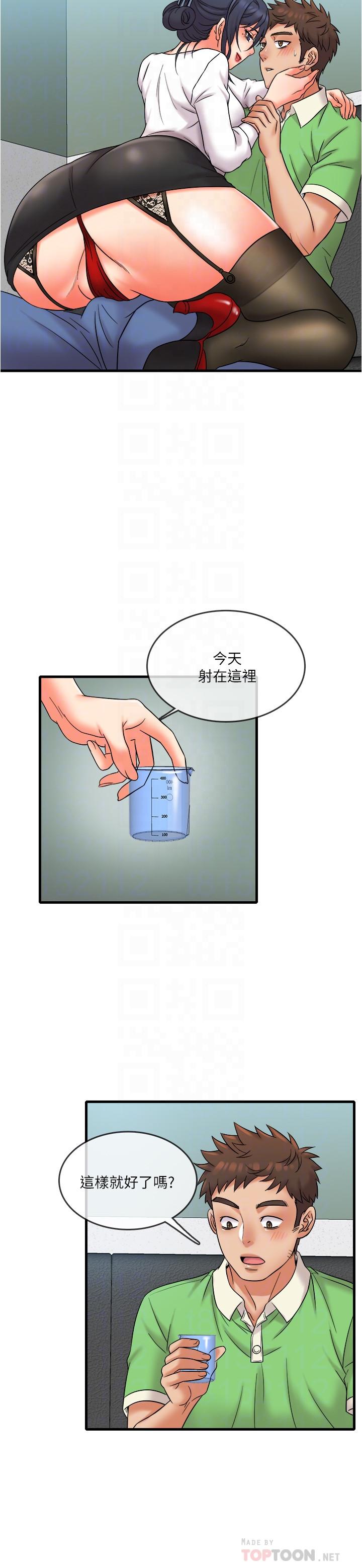精奇打工仔 第16話-連私密處都一覽無餘 第12页