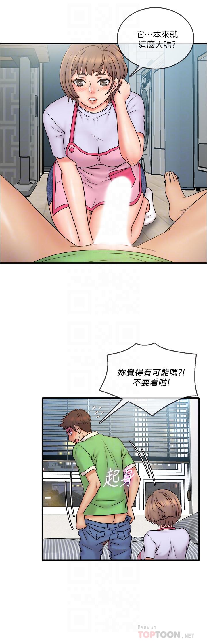 精奇打工仔 第18話-終於開始把她當女生看待 第16页