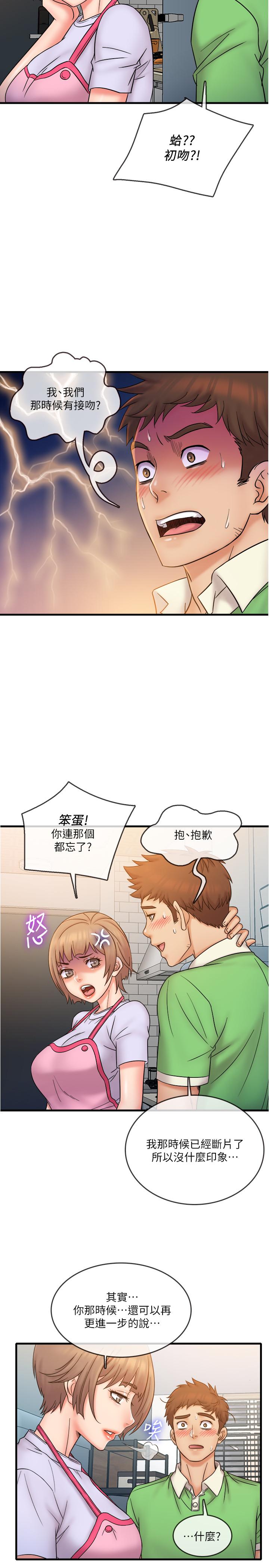 精奇打工仔 第19話-慾火焚身時脫口而出的話 第2页