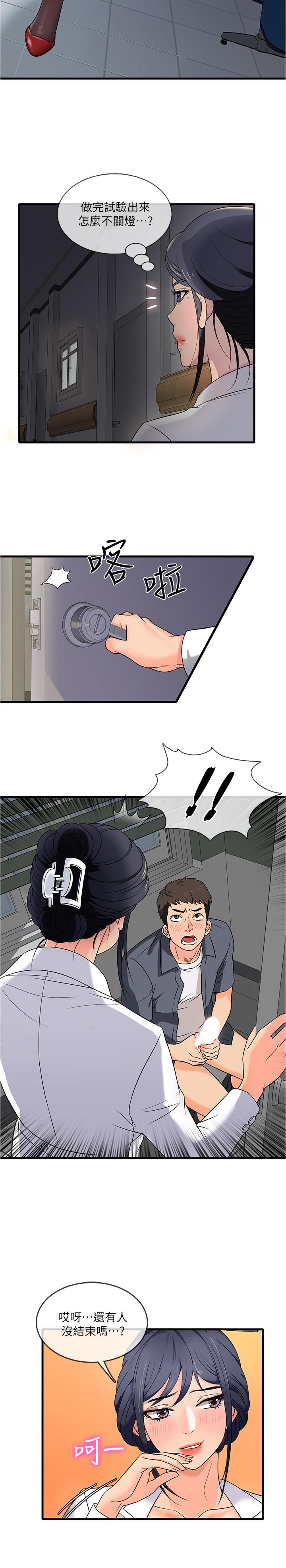 精奇打工仔 第1話-怪裡怪氣的醫院 第11页