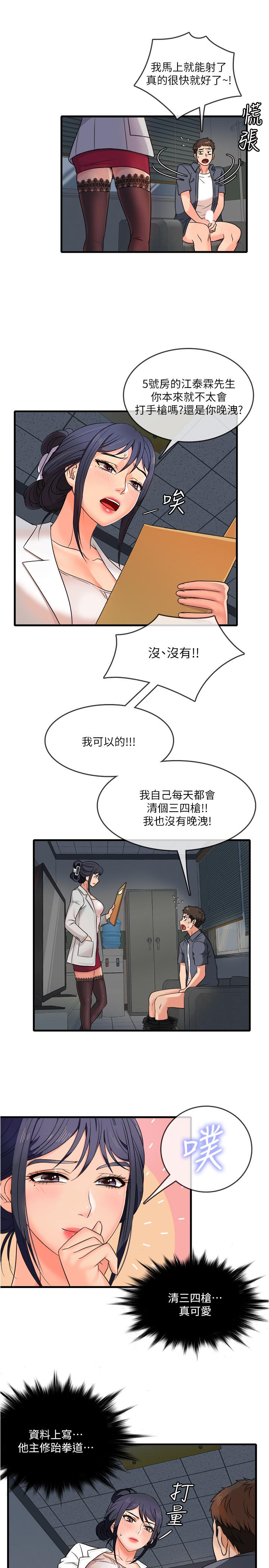 精奇打工仔 第1話-怪裡怪氣的醫院 第12页