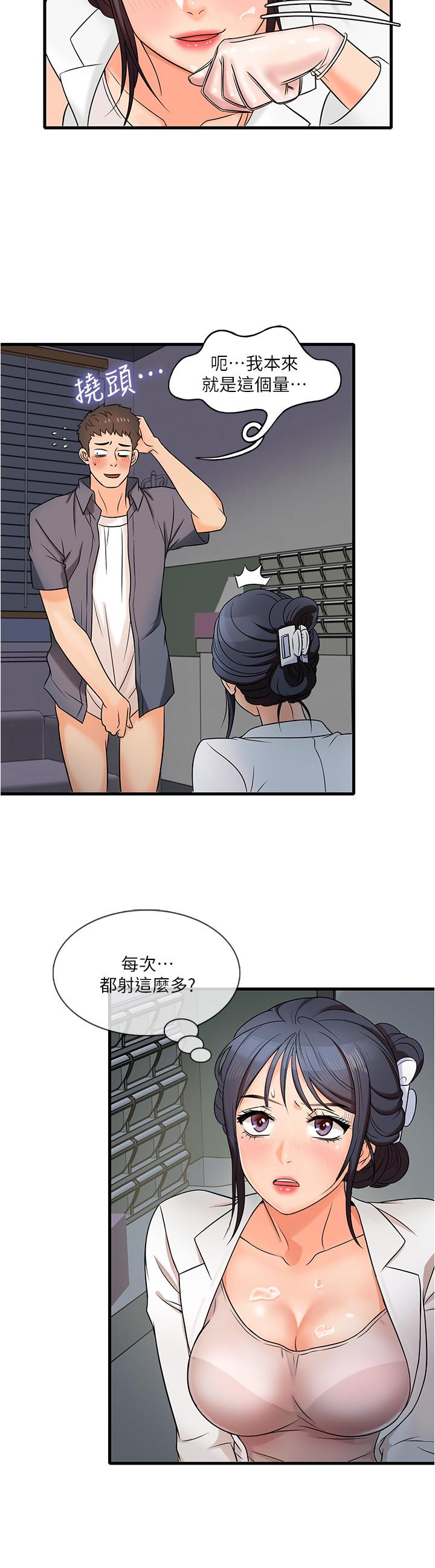 精奇打工仔 第1話-怪裡怪氣的醫院 第28页