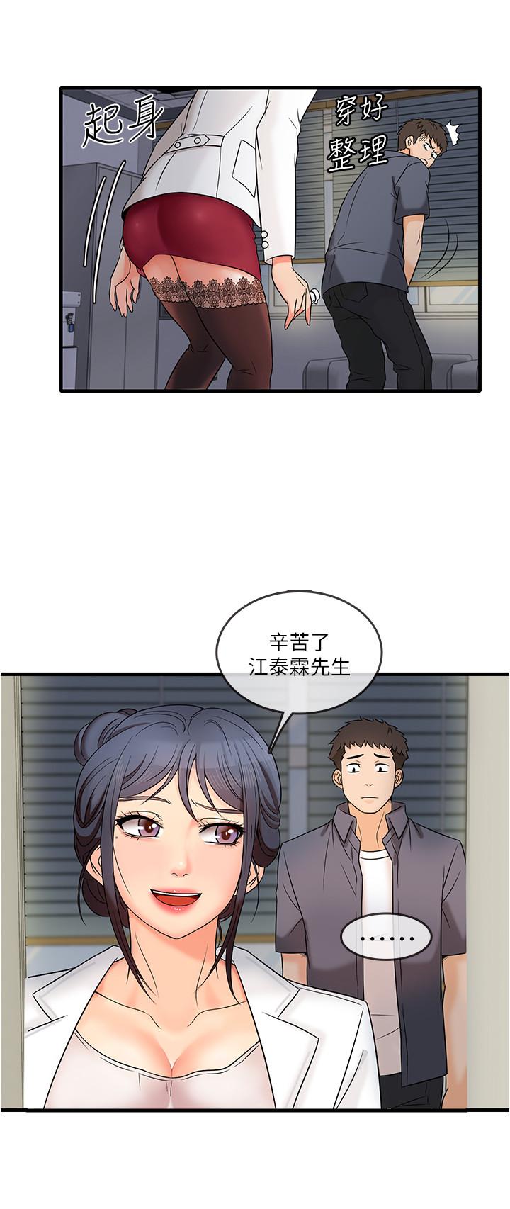 精奇打工仔 第1話-怪裡怪氣的醫院 第30页