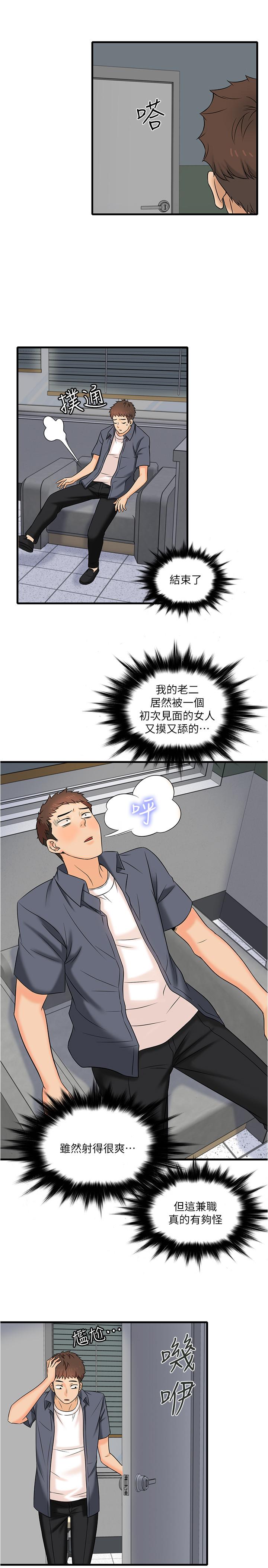 精奇打工仔 第1話-怪裡怪氣的醫院 第31页