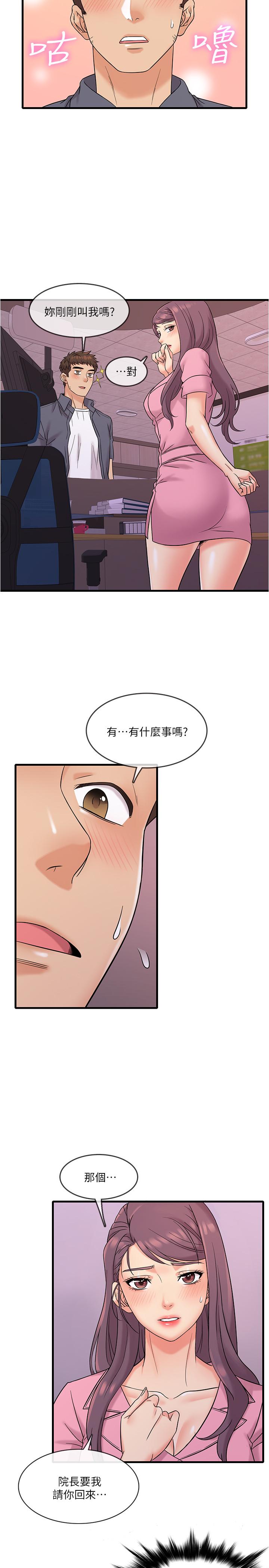 精奇打工仔 第1話-怪裡怪氣的醫院 第38页