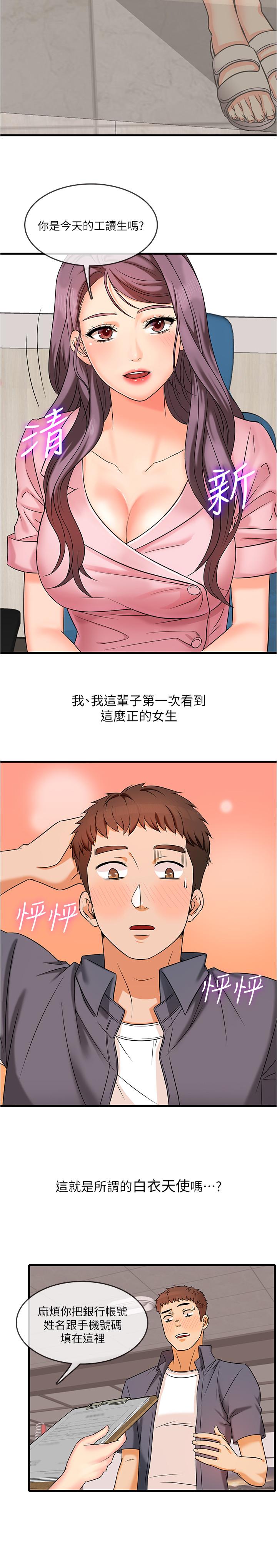 精奇打工仔 第1話-怪裡怪氣的醫院 第34页