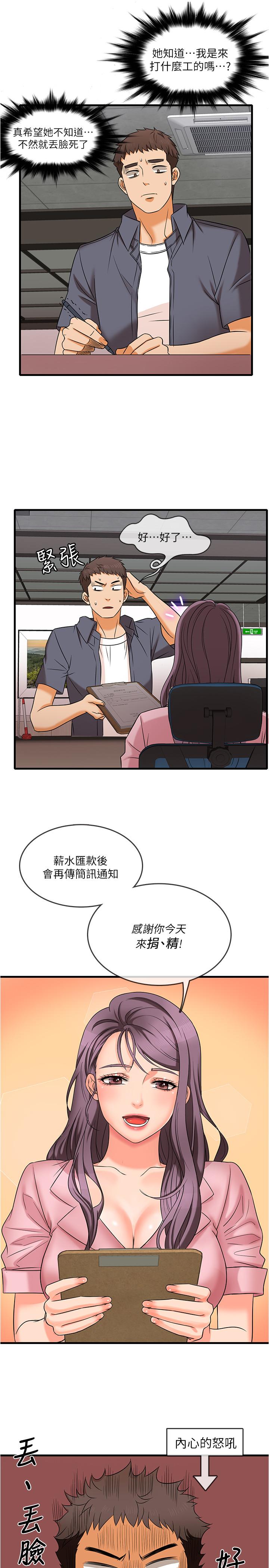 精奇打工仔 第1話-怪裡怪氣的醫院 第35页