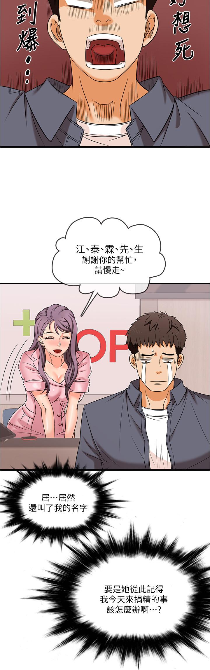 精奇打工仔 第1話-怪裡怪氣的醫院 第36页