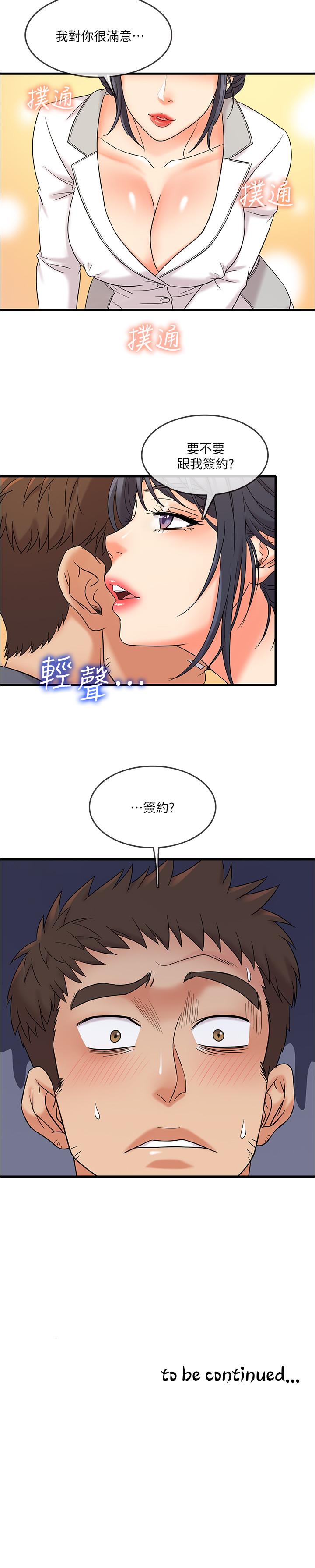 精奇打工仔 第1話-怪裡怪氣的醫院 第44页