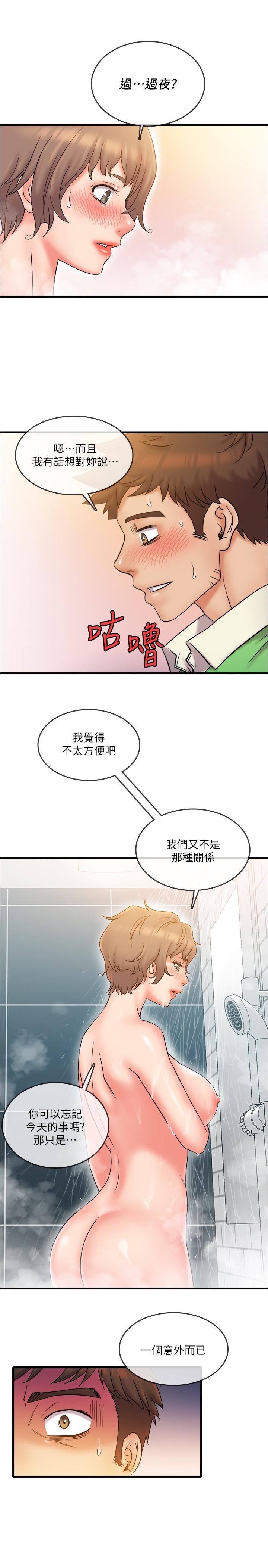 精奇打工仔 第20話-朋友哪會幫忙打手槍？ 第1页