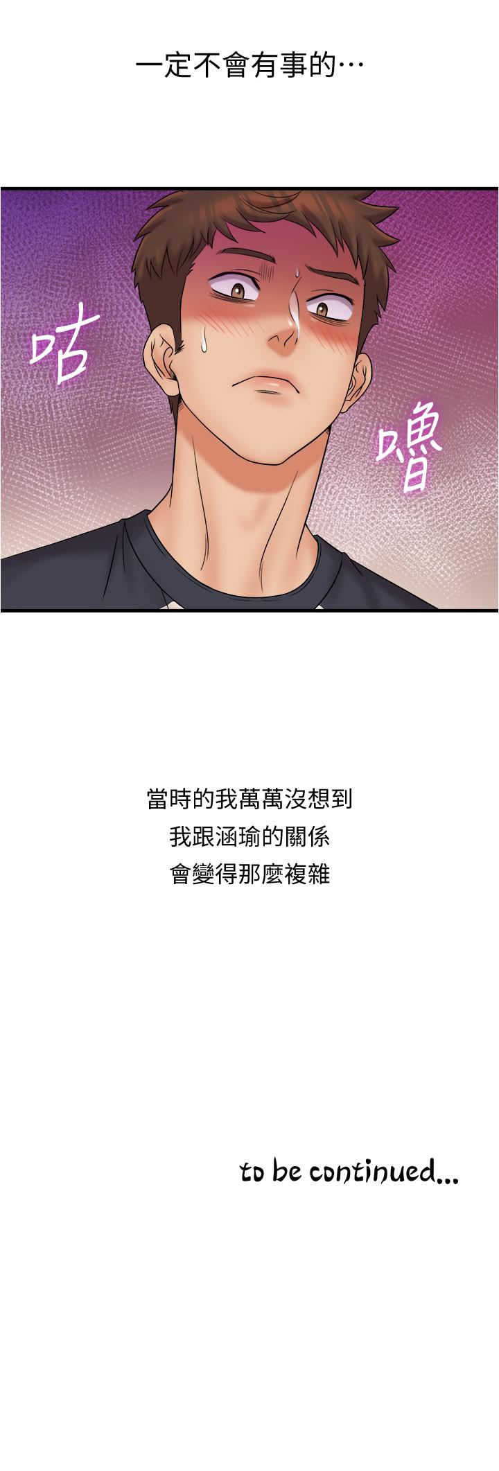 精奇打工仔 第22話-涵瑜突然來訪 第20页