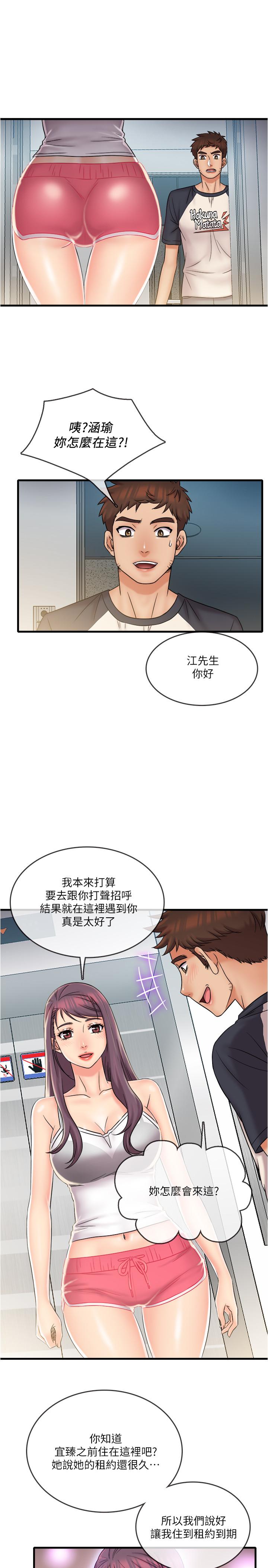 精奇打工仔 第22話-涵瑜突然來訪 第5页