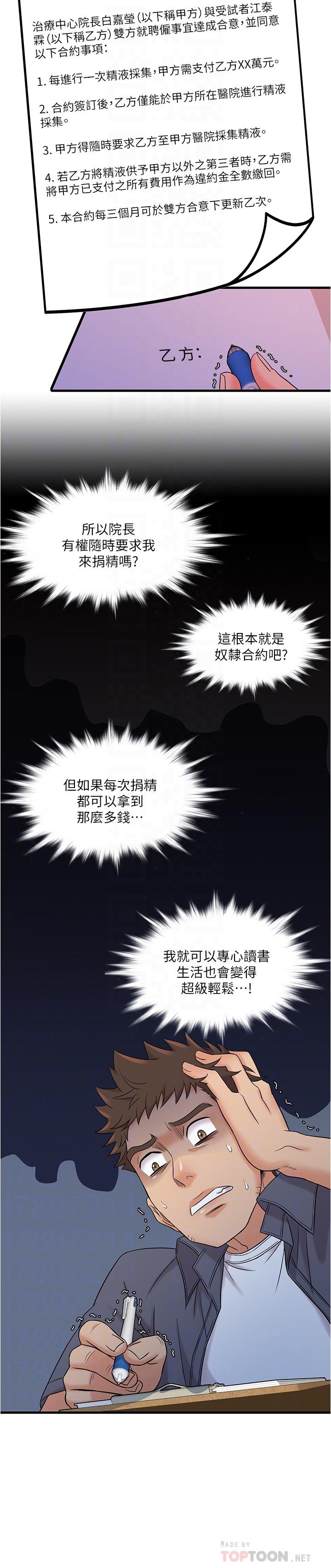 精奇打工仔 第2話-你能滿足我嗎 第4页